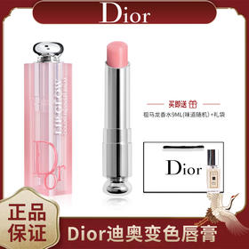 【Dior迪奥】变色唇膏小样组合套装 润泽保湿口红补水滋润1.5g 下单正装单支赠送祖马龙香水小样