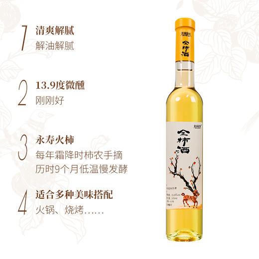 【金色柿酿】蓝溪金炫 全柿酒 原酿柿酒 甜白型 13.9%vol 商品图3