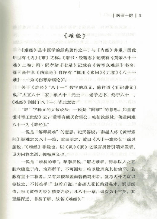 五十年行医心得 吴文鹏编著 中国中医药出版社 商品图2