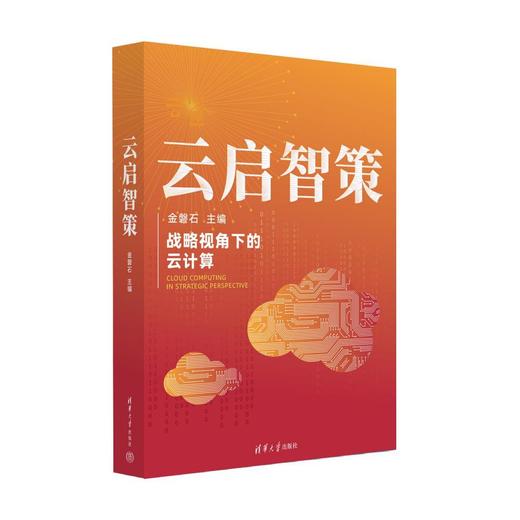 云启智策（云鉴） 商品图0