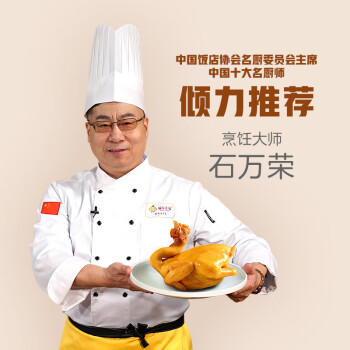 温氏供港鲜熟盐焗鸡净重1.8斤 110天散养土鸡走地鸡 冷冻 散养土鸡 商品图2