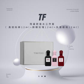 【七夕送礼指南】TF限量款香水三件套12ml（真他喵棒+荆棘玫瑰+失落樱桃）