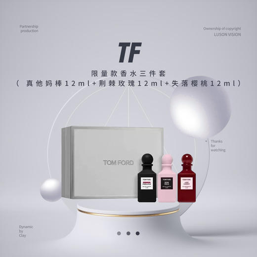 【七夕送礼指南】TF限量款香水三件套12ml（真他喵棒+荆棘玫瑰+失落樱桃） 商品图0