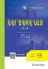 发电厂变电所电气设备（第二版）/“十四五”职业教育规划教材 商品缩略图1