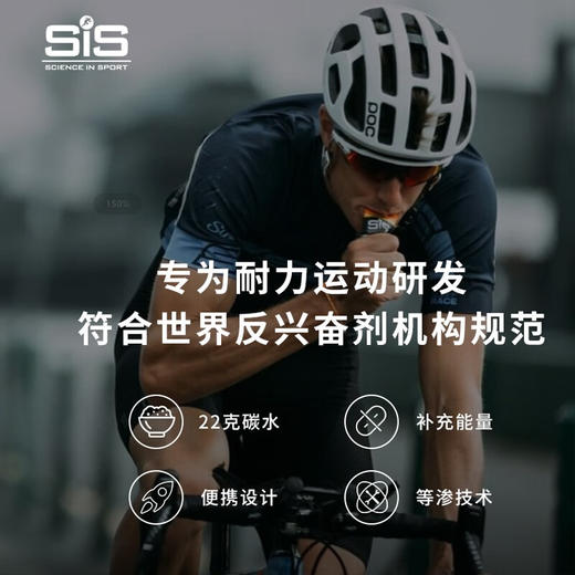 英国SIS能量胶等渗能量棒跑步马拉松全马半马铁三骑行越野游泳体考体侧比赛训练运动补剂 商品图2