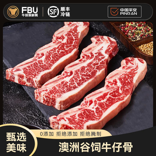 【品质之选】 澳洲谷饲牛仔骨 250g*4 商品图2