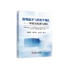 湿地温室气体的生物汇：甲烷氧化菌与碳汇/刘菊梅，夏红霞，司万童著 商品缩略图0