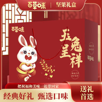 百草味 坚果礼盒 坚果炒货休闲零食干果组合装 玉兔呈祥2380g 企业团购 商品图4
