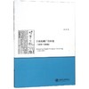 宁波报纸广告研究(1899-1999年) 商品缩略图0