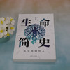 生命简史 从尘埃到智人 朱钦士 著 科普读物 商品缩略图3