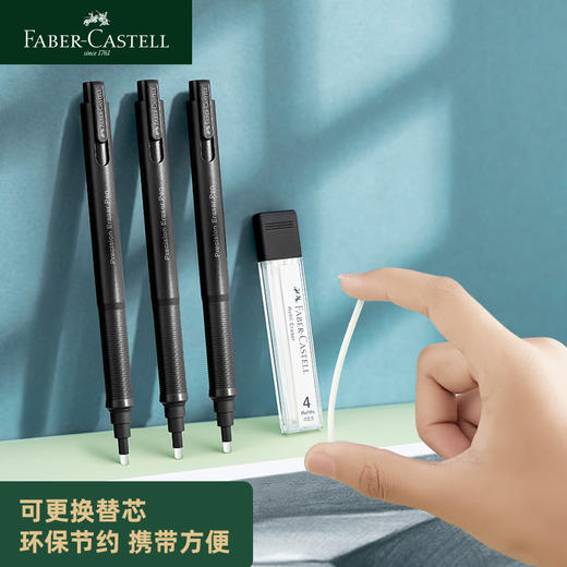 德国辉柏嘉 素描专用高光橡皮笔 商品图4