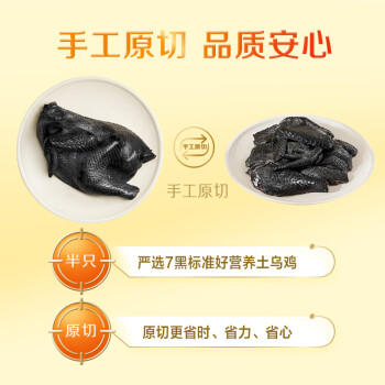温氏天露土乌鸡半只原切1斤 110天切块 滋补乌鸡养生汤 冷冻 商品图0