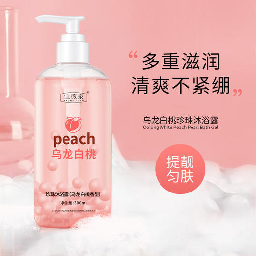 【呈现纯净的洗浴体验！向美博士珍珠沐浴露】荔枝白桃乌龙温和净肤去鸡皮深层清洁持久留香 商品图1