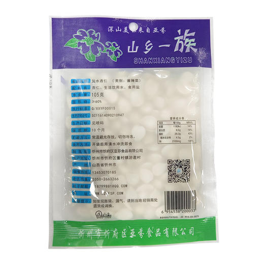 亚芬盐水杏仁105g 商品图1
