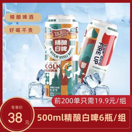 迪科龙精酿白啤500ml*6【KM】 商品图0