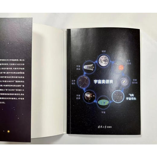 宇宙奥德赛 飞向宇宙尽头 王爽 著 科普读物 商品图4