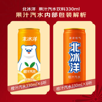 北冰洋桔汁橙汁汽水经典口味碳酸饮料330ml12整箱送礼礼品礼盒火锅聚餐 商品图1