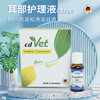 德国 cdvet 施德维特 耳部护理液（温和型） 20ml（礼盒含红色滴头） 商品缩略图0
