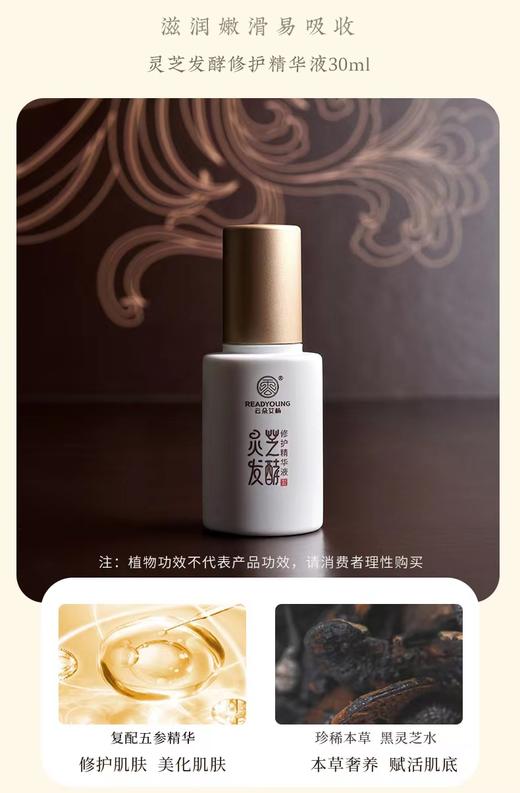 云朵灵芝发酵沁润精华水 商品图8