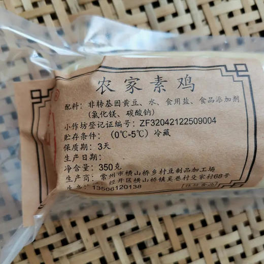 横山人家 手工素鸡1条 350克 商品图2