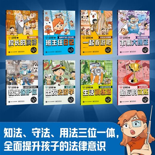 欢迎来到法学院 （全8册） 商品图1