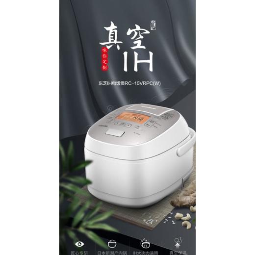 东芝RC-10VRPC(W)电磁真空饭煲 商品图0