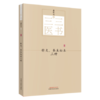 三三医书——针灸、养生秘本三种【裘庆元】 商品缩略图5