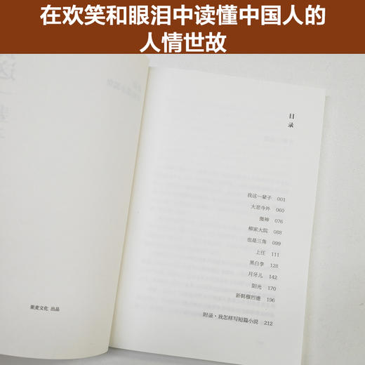 我这一辈子:老舍中短篇小说集 老舍 商品图2