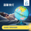 北斗AR儿童学生地球仪（20厘米插电款） 商品缩略图1