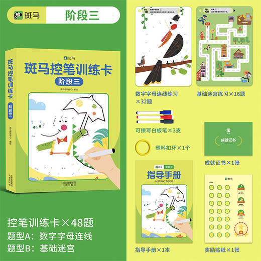斑马控笔训练卡 商品图2