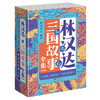 【春节不停发】林汉达中国历史故事15册 商品缩略图12