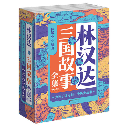 【春节不停发】林汉达中国历史故事15册 商品图12