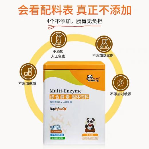 9楼母婴生活馆 4盒送1盒 必慧龙综合酵素肠胃益生菌消化酶木瓜酵素30袋 吊牌价：238元 活动价：238元1盒 952元4盒送1盒 商品图3