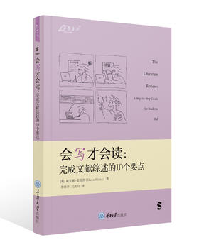 会写才会读：完成文献综述的10个要点