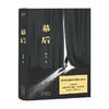 幕后 樊登 著 文学 商品缩略图0