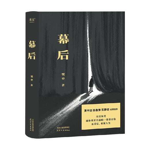 幕后 樊登 著 文学 商品图0