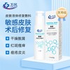万民医用皮肤液体敷料 械字号 医用术后皮肤面部红斑皮炎痤疮医用面部修复膜痘痘肌敏感肌保湿 50g/瓶 商品缩略图0