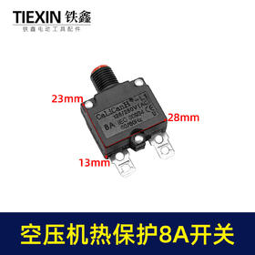 【货号01048】空压机配件 空压机热保护开关 8A开关