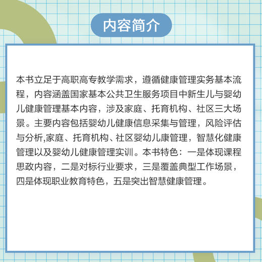 婴幼儿健康管理 商品图2