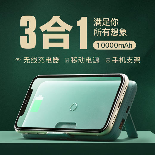 网易严选 智造 10000毫安时无线 18W PD/QC移动电源充电宝 带手机支架 双向快充 轻薄便携华为小米苹果 绿 商品图1