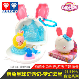 奥迪双钻萌兔星球奇遇记