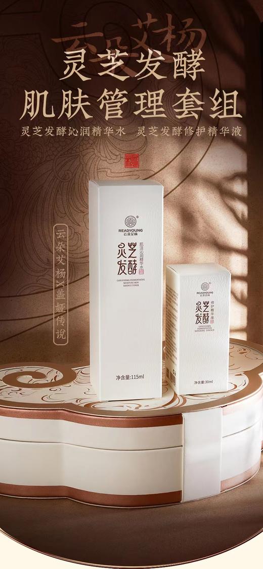 云朵灵芝发酵沁润精华水 商品图1