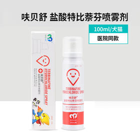 保灵呋贝舒保特盐酸特比萘芬喷剂猫癣狗癣外用药真菌灭皮炎皮肤病