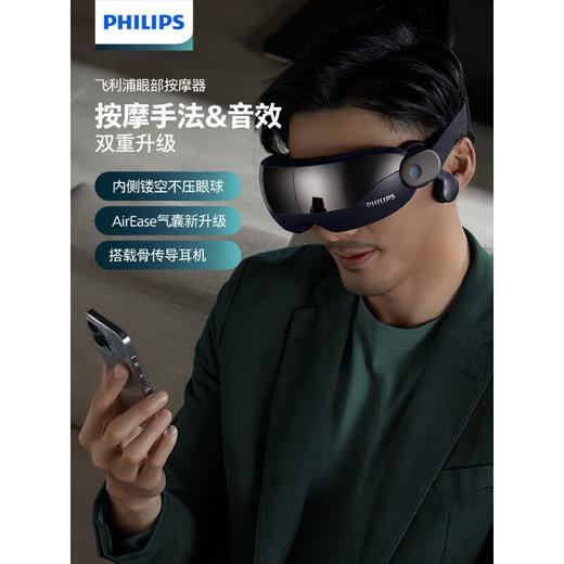 新品上市【家居】飞利浦 Philips 骨传热敷按摩眼罩 PPM7102E 商品图5