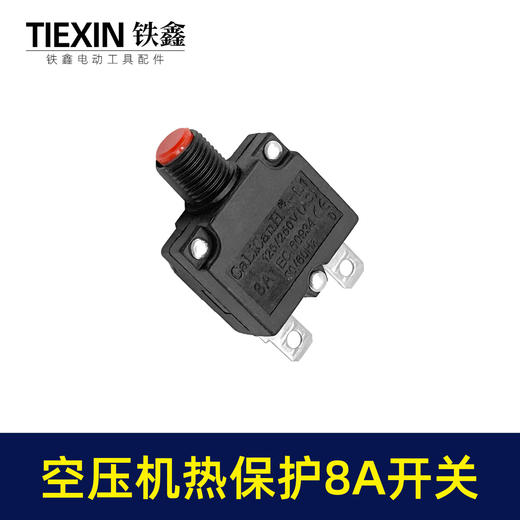 【货号01048】空压机配件 空压机热保护开关 8A开关 商品图4