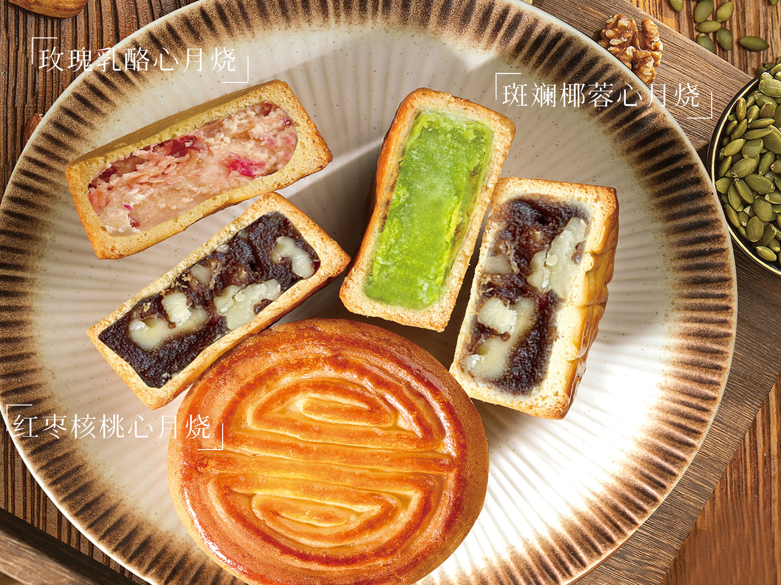 【中秋月饼】8元月饼任选