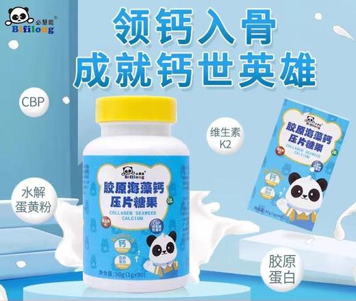 9楼母婴生活馆 4瓶送1瓶 必慧龙胶原海藻钙片补钙骨骼钙片生长初乳碱性蛋白90粒 吊牌价：128元 活动价：128元1瓶 512元4瓶送1瓶 商品图0