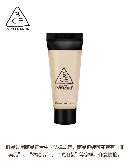 8809664980770 3CE三熹玉BB霜8ml 商品图2