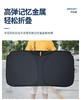 【无缝不透光！防晒降温遮阳板】汽车遮阳挡，不透光，轻松折叠，防晒降温，复合涂层，挡风玻璃遮阳板，适用多种车型，秒速安装，钛银防护，舒适旅途。 商品缩略图1