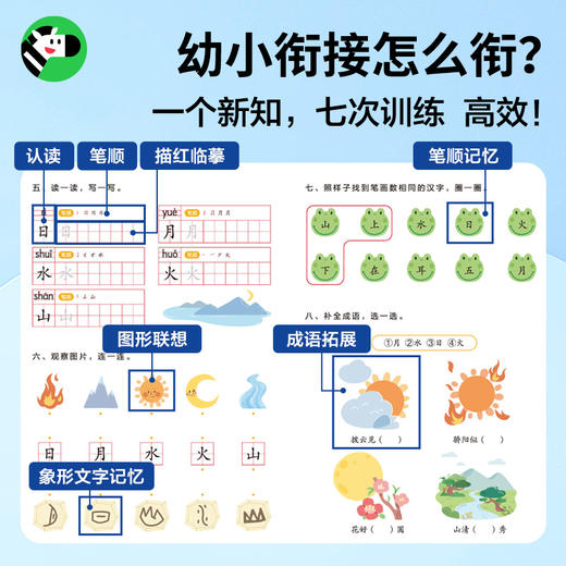 斑马幼小衔接30天（全7册） 商品图2